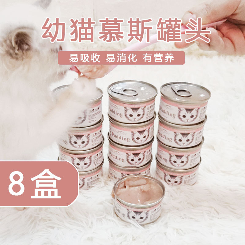 Kitten Mousse Piaoshi Can 8 Cans of Pet Cat Snacks Milk Cake Fattening Nutrition Weaning Period Milk Staple Food 80g