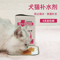 Japan imported cat tonic agent to prevent dehydration rapid hydration vomiting diarrhea anti-dehydration collapse 15g