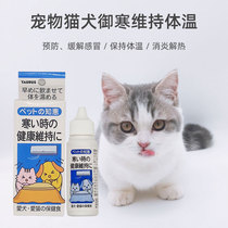 Japan TAURUS pet cat dog cold nutrition drops winter season air conditioning temperature difference prevention cold sneezing