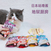 Japan Hell kitchen guru sauce nutrition cream cat reward training zero-flow wet food minced meat mud moisturizing meal bag