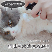 Japan imported pet cat wash-free foam shower gel sterilization to remove odor nourishing hair 200ml