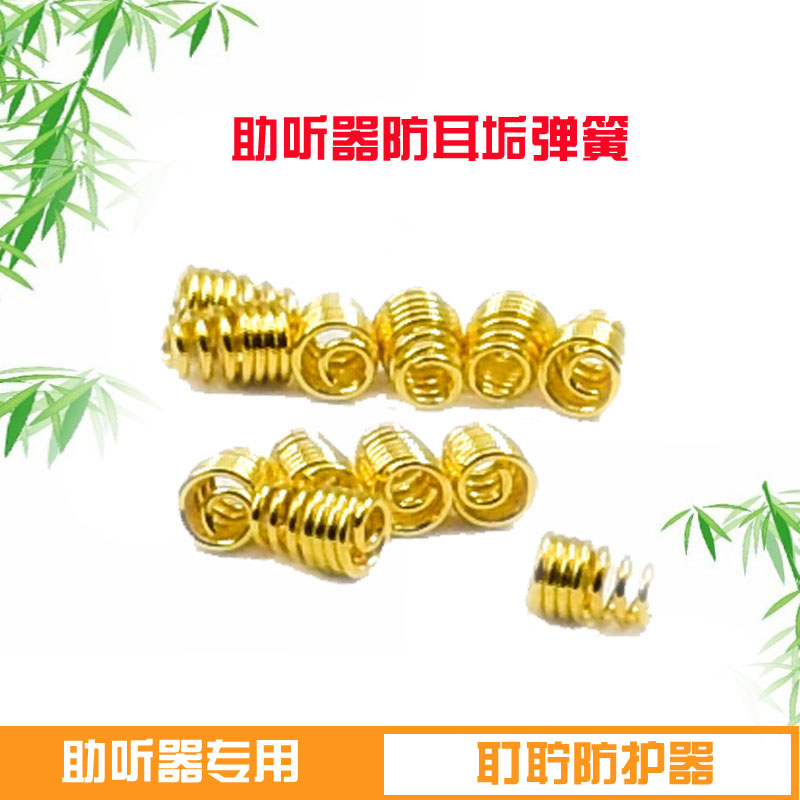 Custom-made Starkey hearing aid cerumen baffle spring mesh cover in-ear machine special dust-proof and earwax filter