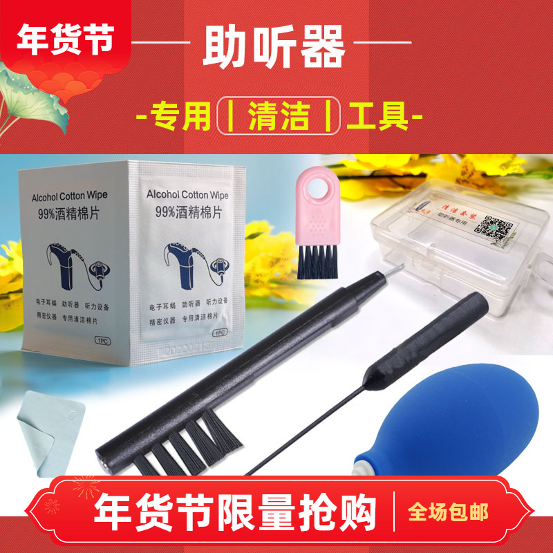 Hearing aid cleaning tool brush cleaner ventilation rod magnetic fine-tuning battery rod special maintenance accessories