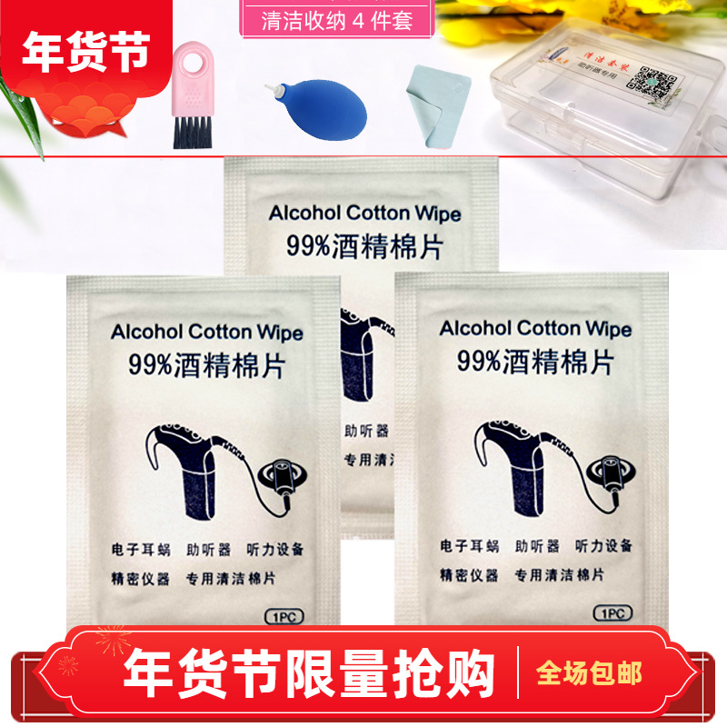 Cleaning hearing aid cochlear artificial alcohol cotton sheet 99% electronic product special disinfection sterilization maintenance dry wipe cloth