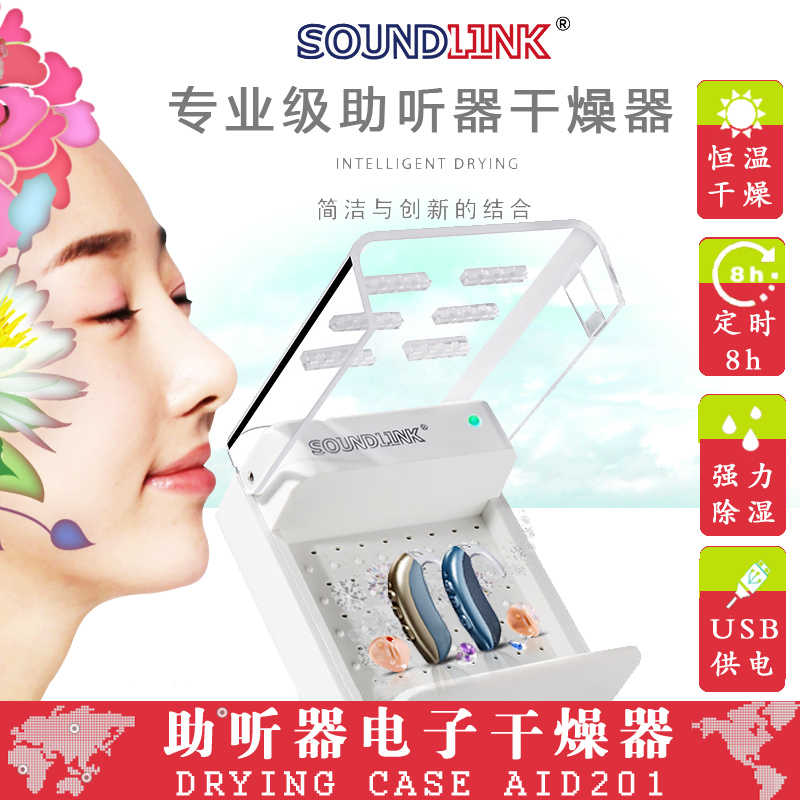 Hearing aid electronic drying box timing dehumidification maintenance care device Baizhu intelligent moisture-proof box AID201 portable treasure