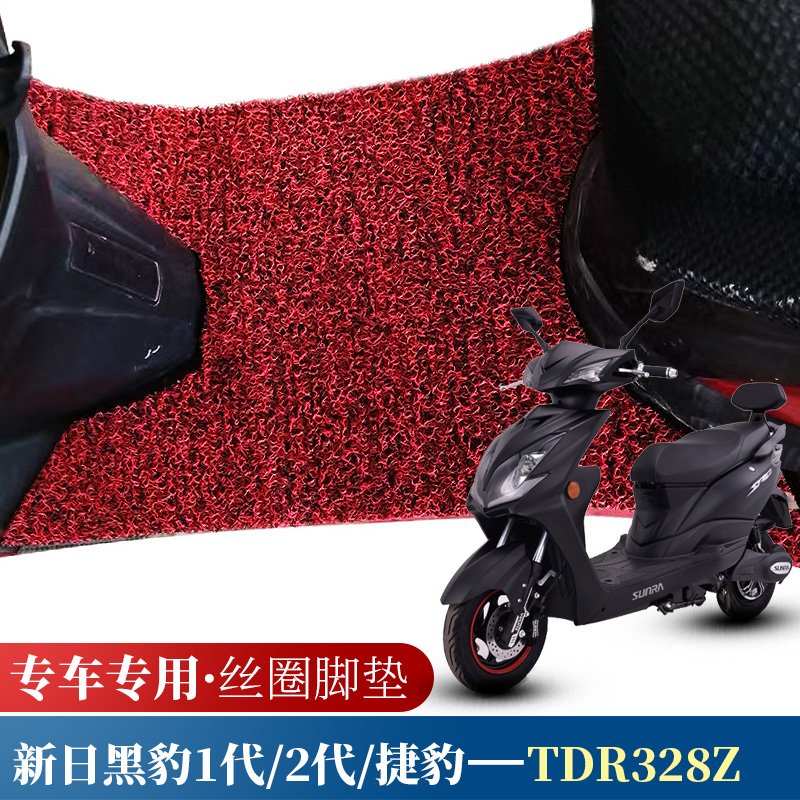 Suitable for Xinri Electric Black Panther 1st generation 2nd generation Jaguar silk ring foot pad Emma Lijia SCH flagship version TDR328Z