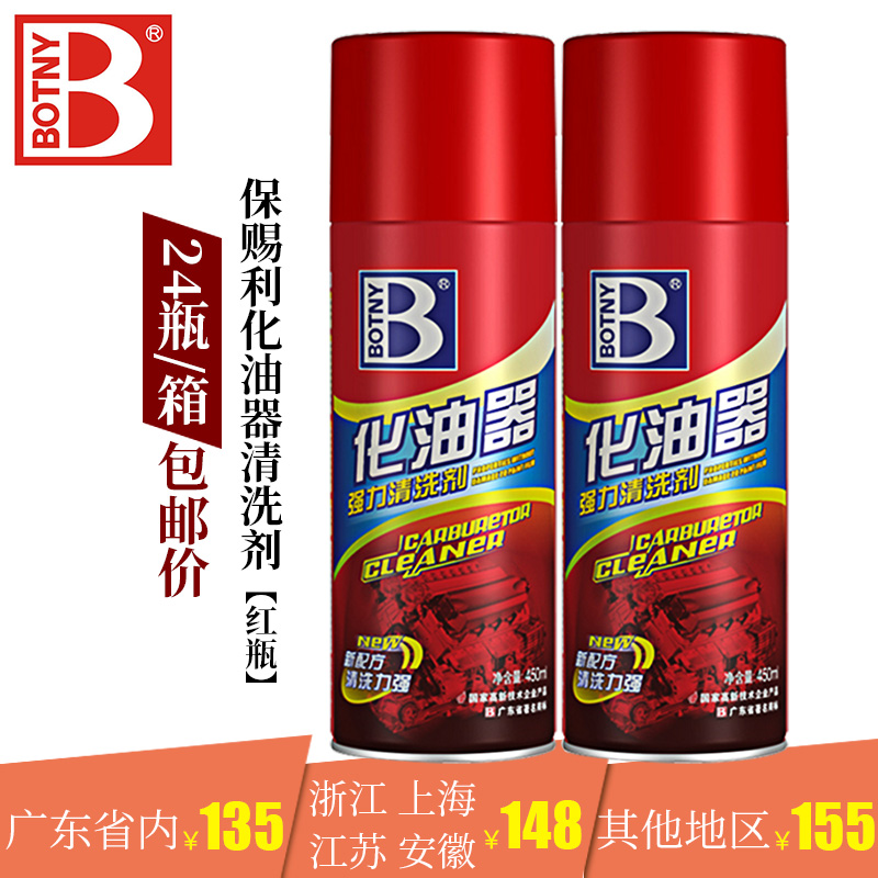 Baosili red bottle carburetor cleaning agent Carbon sludge Throttle removal-free car cleaning agent cleaning agent