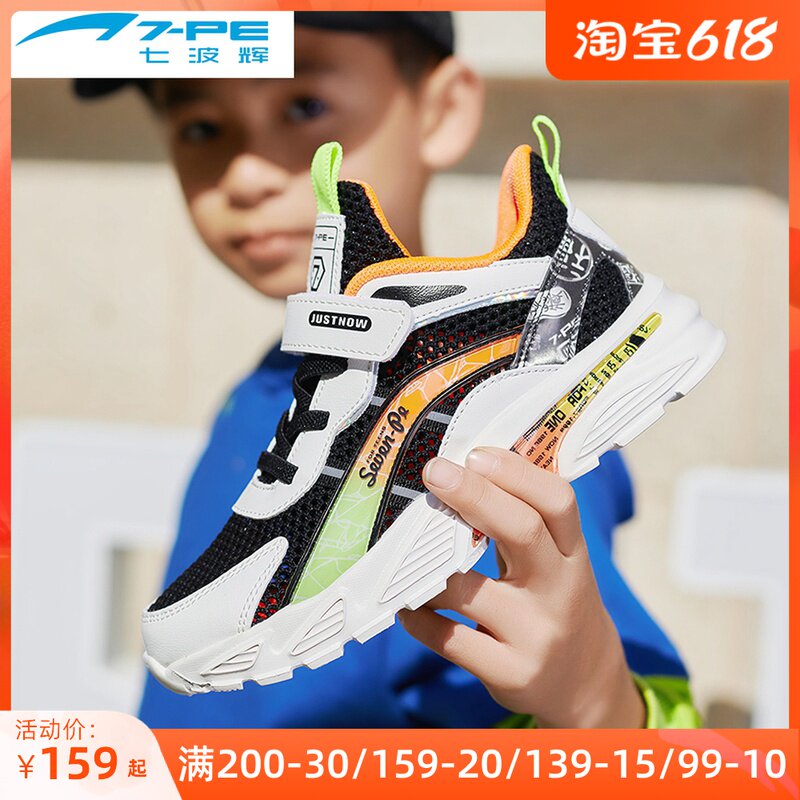 Seven Wave Glow Shoes Boy Sneakers 2022 Spring New Web Shoes Breathable Mesh Surface Hollowed-out Big Children Shoes Running Shoes