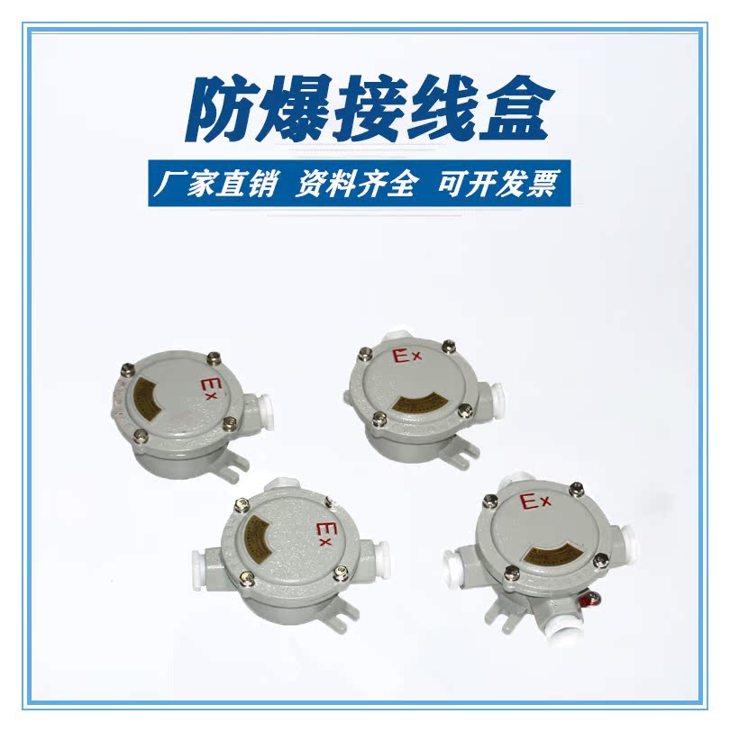 Zhejiang explosion-proof junction box BAH-3 4 one flat cover DN20 one pass 6 points flat factory direct sales