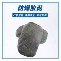 Explosion-proof mud petrochemical gas station power station explosion-proof sealing mud explosion-proof mud 1KG