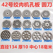 No 42 meat grinder accessories Meat grinder orifice plate blade Meat grinder round knife Meat grinder discharge plate sieve