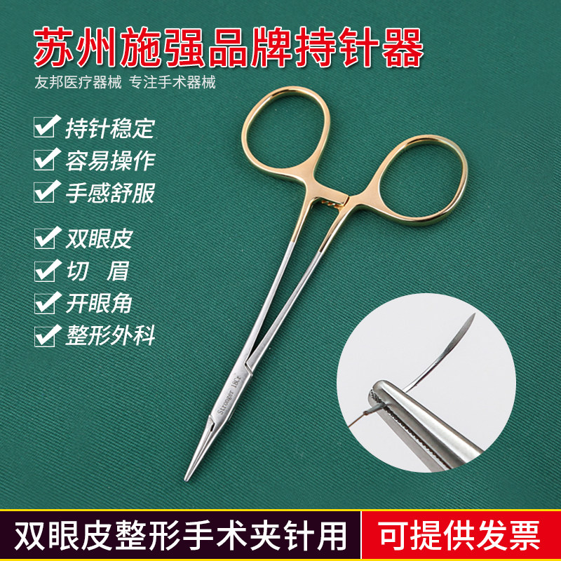 施强金柄持针器不锈钢外科缝合器埋线双眼皮医疗夹针