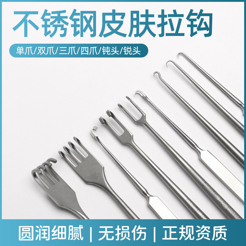 整形皮肤组织拉钩单双爪钝锐头鼻部手术器械眼睑眼袋问号鼻腔拉钩