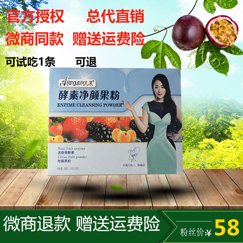 Weiqian Afan fruit enzyme net fruit powder 12 jelly 15 jelly powder lean enzyme powder broken code delivery