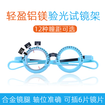 Glasses test frame light 27g3 3 slot optometry test frame light fixed pupil distance titanium alloy optometry insert holder