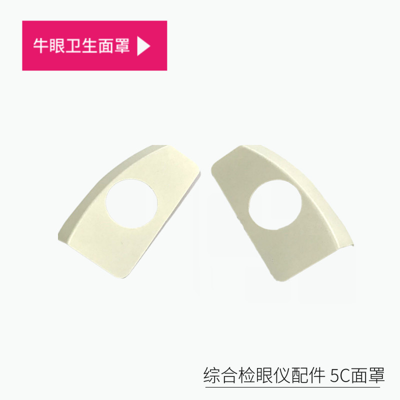 Comprehensive optometry accessories 5C Bull Eye Panel Accessories in Far Werner Comprehensive Optometry Lung Head Hygiene Mask