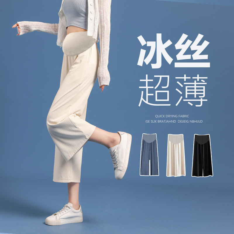 Pregnant women straight pants summer new ice wire broadleg loose seven pants thin temperament wear shorts