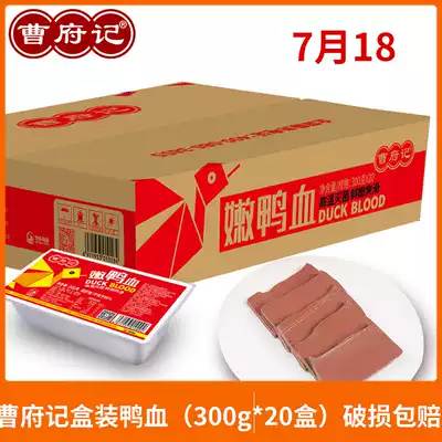Cao Fuji tender duck blood boxed 300g*20 boxes Maoxuwang hot pot duck blood Malatang skewers fragrant