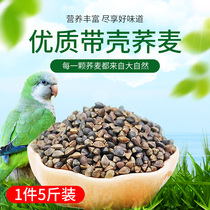 Bird grain buckwheat pet snacks guinea pig hamster grain pigeon grain Xuanfeng monk little too parrot feed 5kg