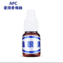 Pigeon-Parrot-Bird Taiwan Racing Pigeon Respiratory Single Eyewear Original Net Dove Eye Clear APC Eye Water