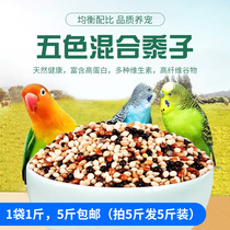 Blue sea blue parrot feed bird grain small sun Xuanfeng tiger skin bird peony five-color millet 1kg