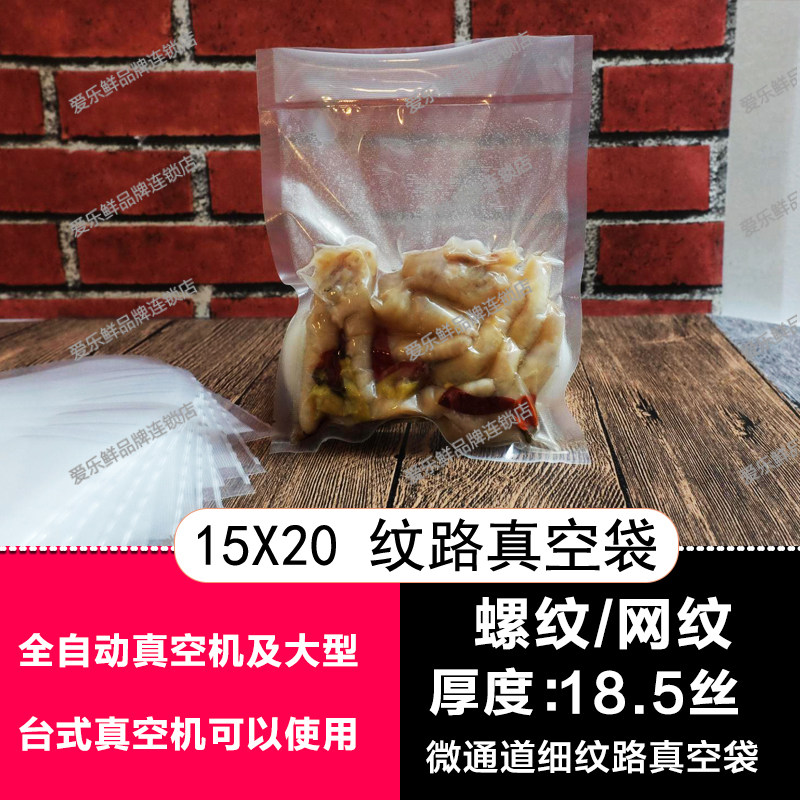15 15 20 glutinous rice dumplings with grain vacuum bag thread vacuum refreshing bag single-sided grain cooked food vacuum embossing bag