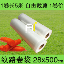 28x500 Philharmonic fresh vacuum grain bag roll bag with single-sided grain vacuum bag food vacuum preservation bag