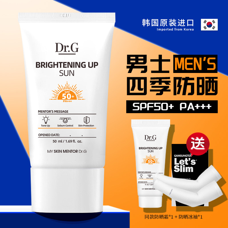 South Korean Dr G drg men's sunscreen cream 50 outdoor special facial anti-UV isolated oil pimenpox muscle