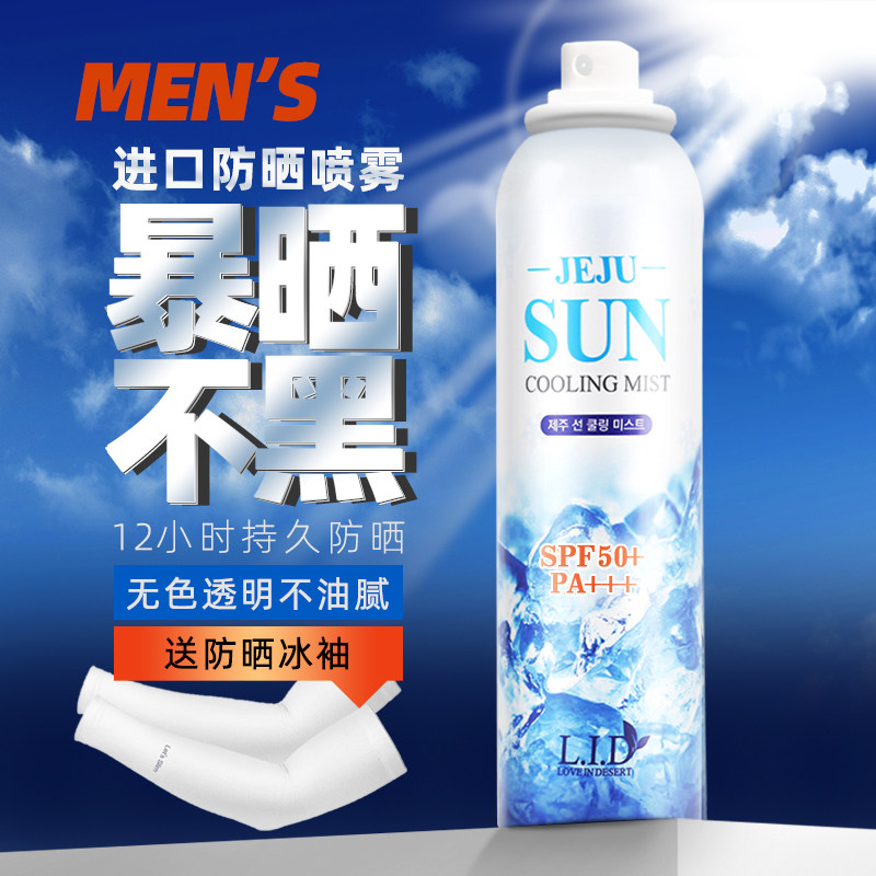 Men's anti-sunscreen spray outdoor sports special colorless transparent face anti-sweating water clear and not greasy send ice sleeves