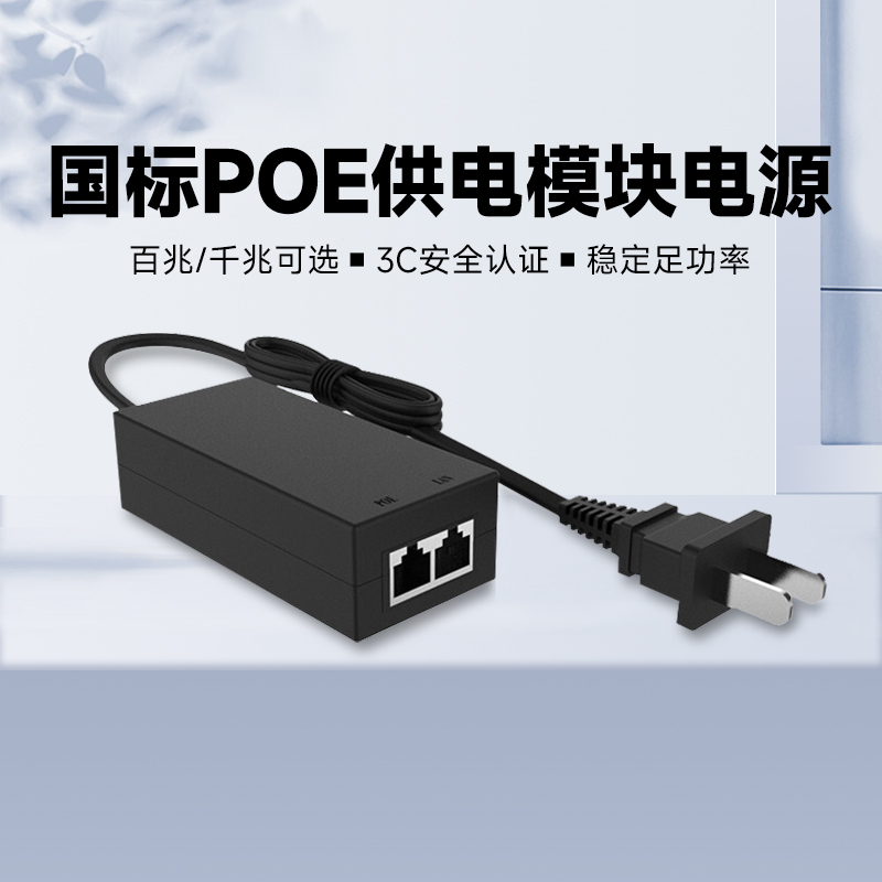 Hikvision Poe Surveillance Power Supply Module Camera Power Adapter National Standard 48V Outdoor Small Ear Zhen Tian