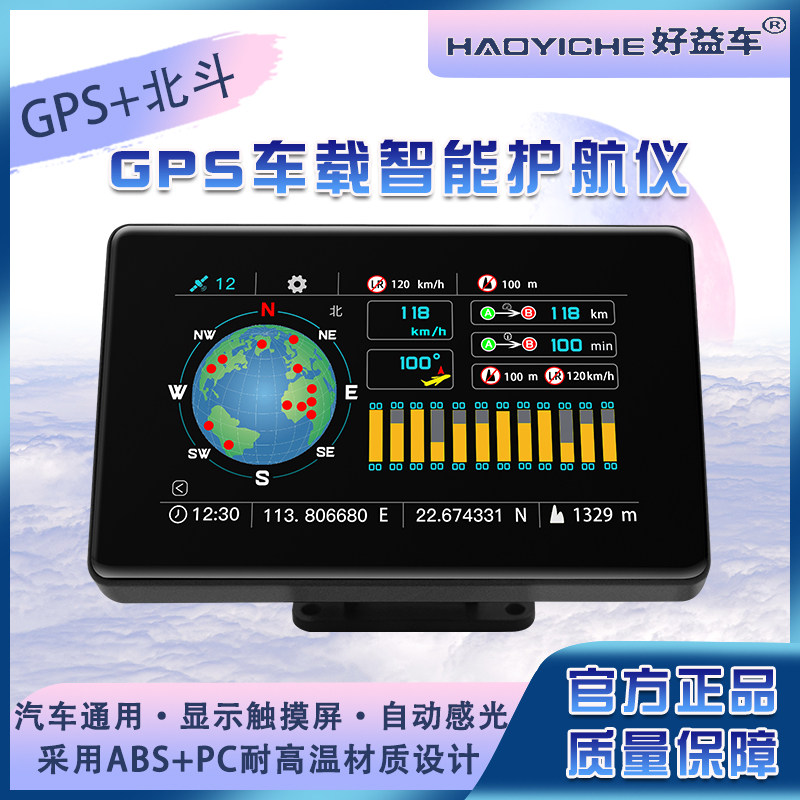 Car universal GPS altitude compass in English and Chinese switching touch screen multifunction onboard HUD Hood Head Display