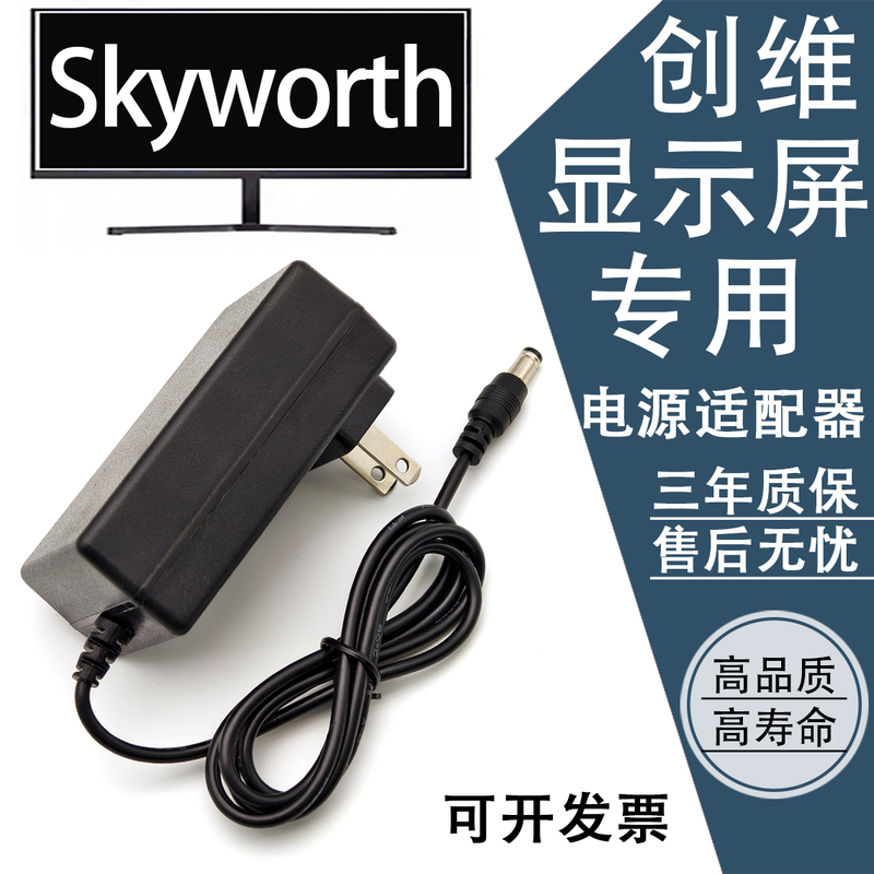 Skyworth F24G3 Gaming Monitor Power Adapter 24inch Screen 12V2.5/3A Universal Charging Cable