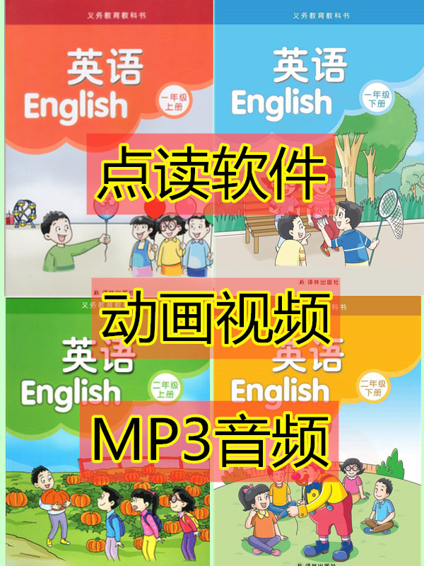 Sujiaoyilin version first and second grade English synchronous audio animation video point reading software