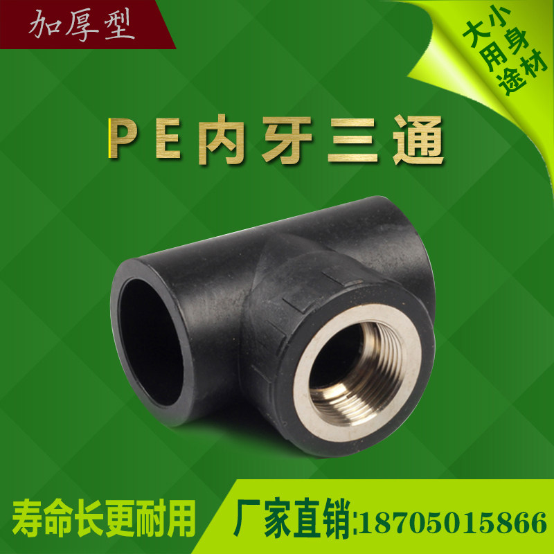 PE inner tooth tee socket type 20 25 25 40 40 50 63 Drinking water pipe accessories