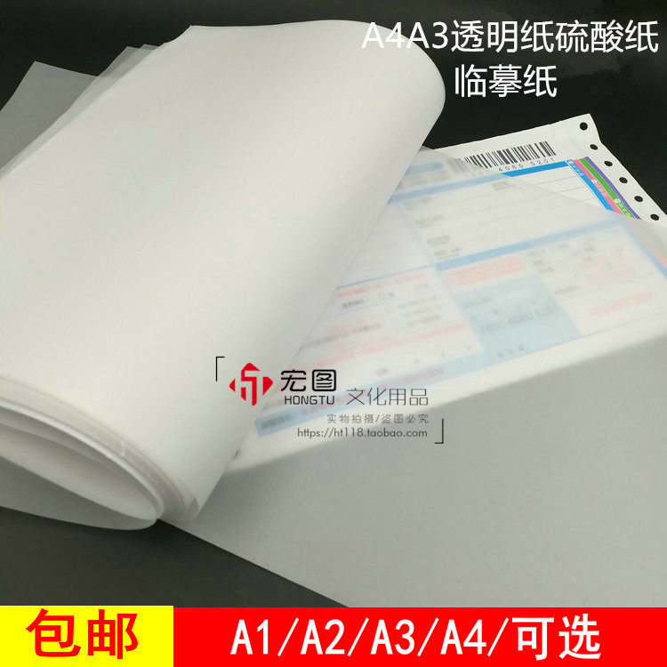 a3 sulphuric acid paper A2 transparent sketch drawings transprint paper A4 pen Linting paper A1 Architectural drawing cartography copy paper