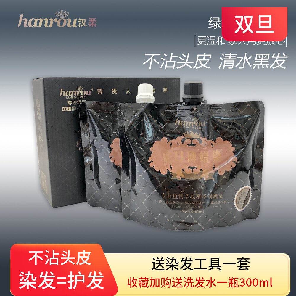 Hanroujin word-of-mouth batik hair agent plant natural non-irritating clear water hair dye cream to cover white hair pure natural black