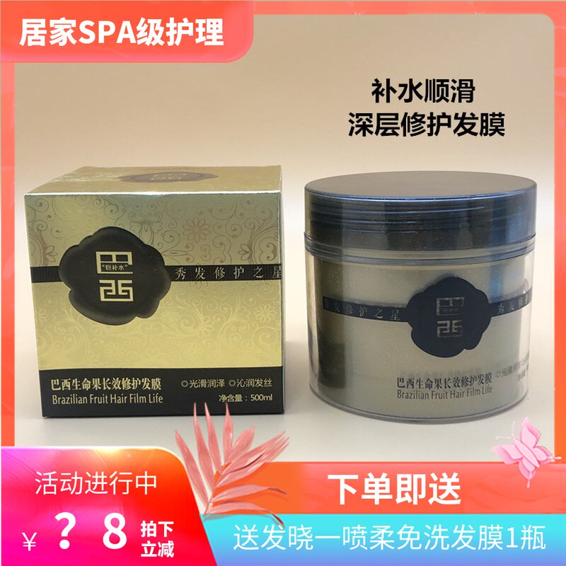 Brazil Life Fruit long-lasting repair recurrent film Hot dye baking cream Dry frizz moisturizing inverted film for men and women conditioner