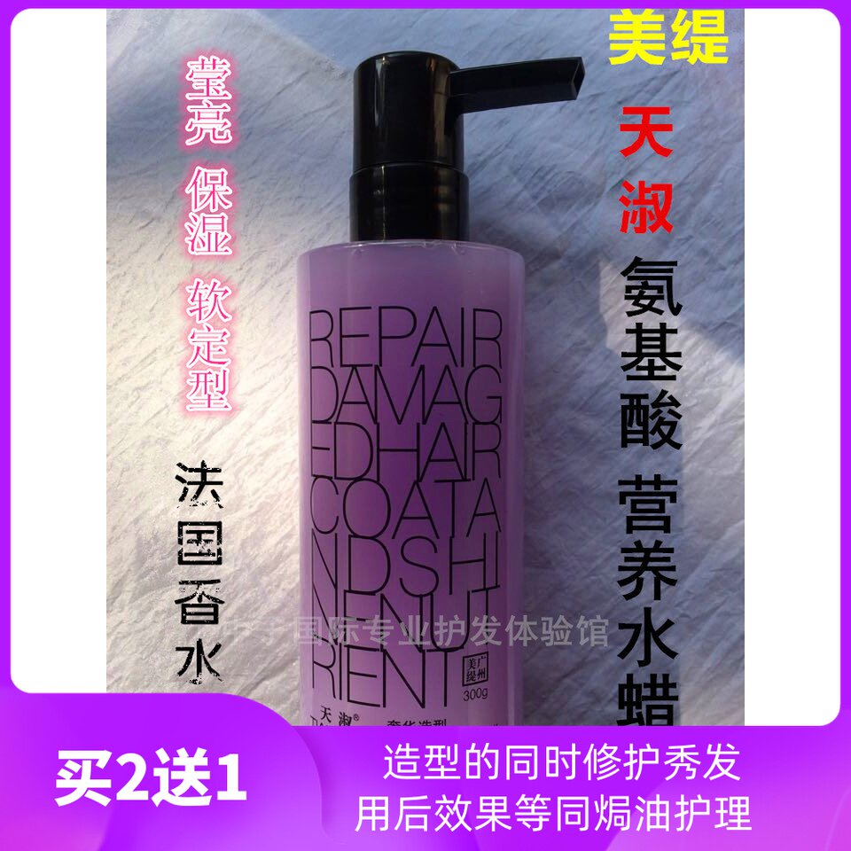 Metitian Sky amino acid nutritional wax elasticine curling noble silk hydrogen hydraulic gen moisturizing essential oil