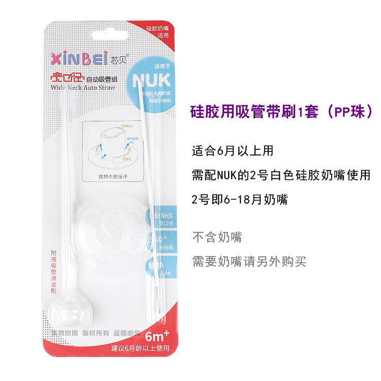  Applicable NUK wide mouth straw matching NUK wide aperture glass PP bottle needed to be matched with No. 2 silicone nipple