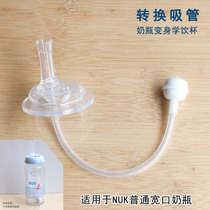  With nuk wide mouth bottle conversion variable straw cup Learning drink cup drinking milk drinking water accessories replacement pacifier