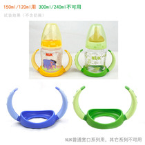NUK original base handle handle wide diameter glass 120 bottle PP PA150 bottle school drink cup accessories