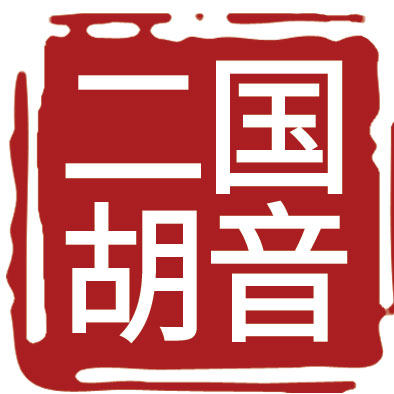 国音双声道二胡厂家(罗彩柱)的LOGO