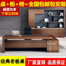 Boss table simple modern office table and chair combination manager manager desk President table office furniture large Class table