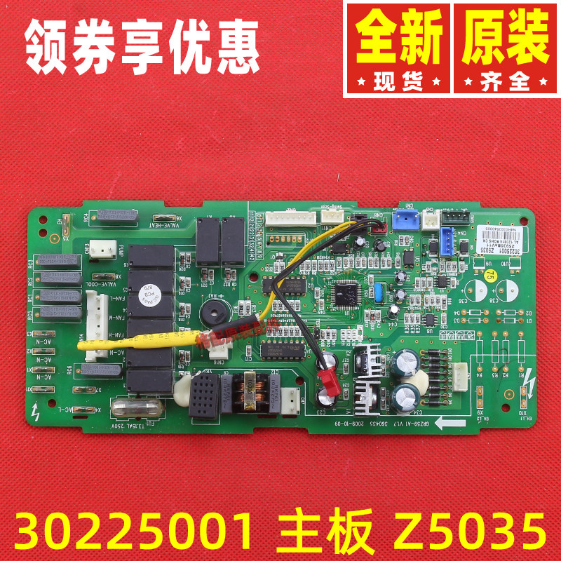 Apply Gli Air conditioning applicable Main board circuit board 30225001 Z5035 circuit board