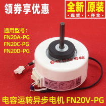 Original Gree air conditioning motor FN20V-PG universal FN20A-PG FN20C-PG FN20D-PG motor