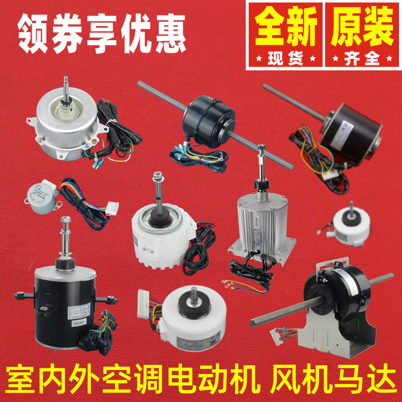 New original Gree air conditioning original parts code: 15012066 motor FN9F internal motor