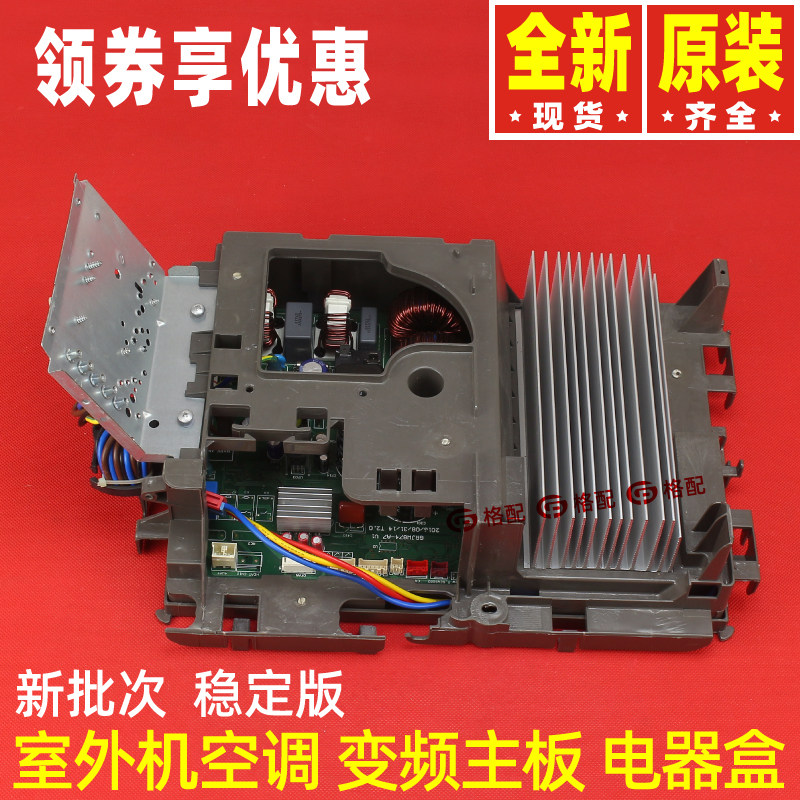 Original Gree frequency conversion electrical box controller circuit board 01405849 30148529 motherboard W8733R