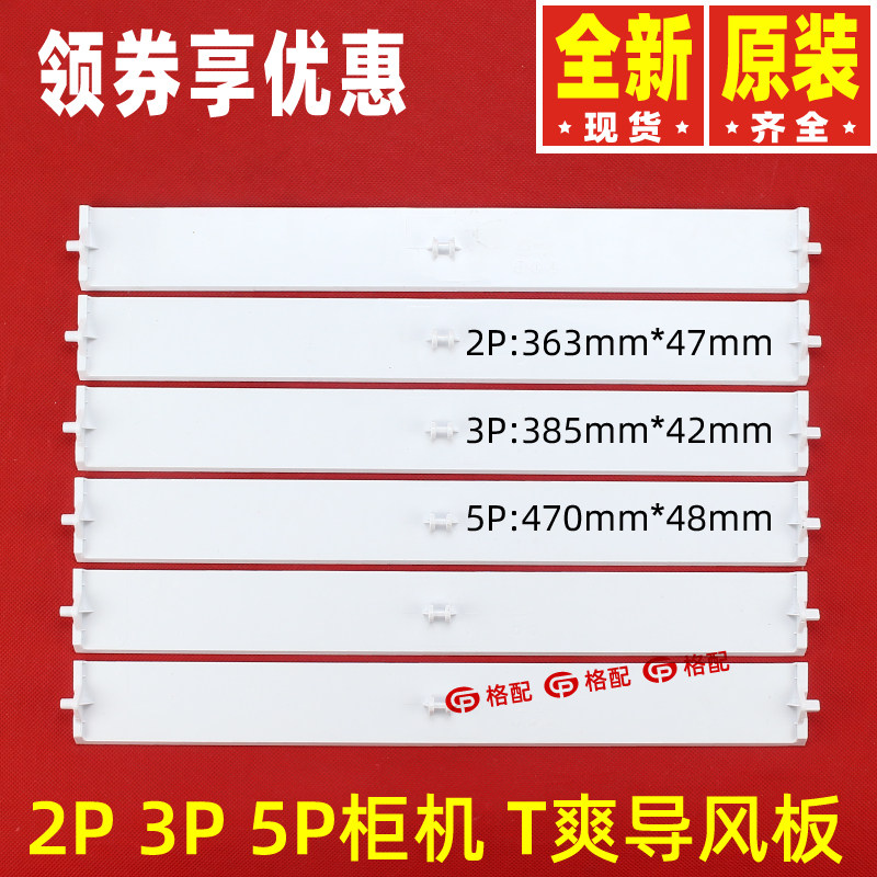 Applicable Gree air conditioner 2 3P5p cabinet guide T - refreshing wind board wind guide leaf leaf leaf leaf leaf leaf guiding blade