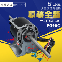 Original Gree air conditioning accessories fan motor 15019060 motor FG90C YSK110-90-4C