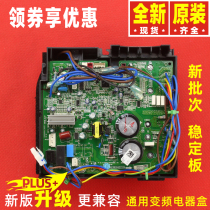 Original Gree frequency conversion circuit board 30148736 control motherboard KFR-35W FND02-2 W8663C